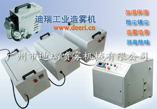高壓造霧主機